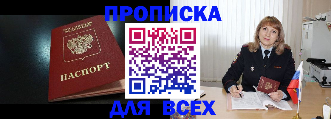 прописка в Дегтярске