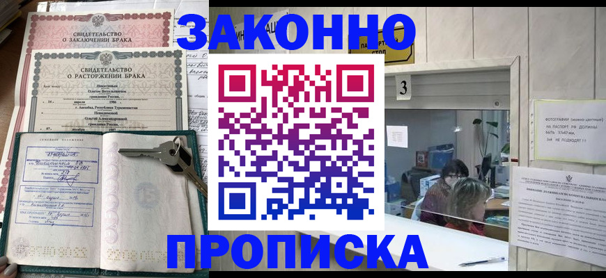 прописка для работы в Дегтярске